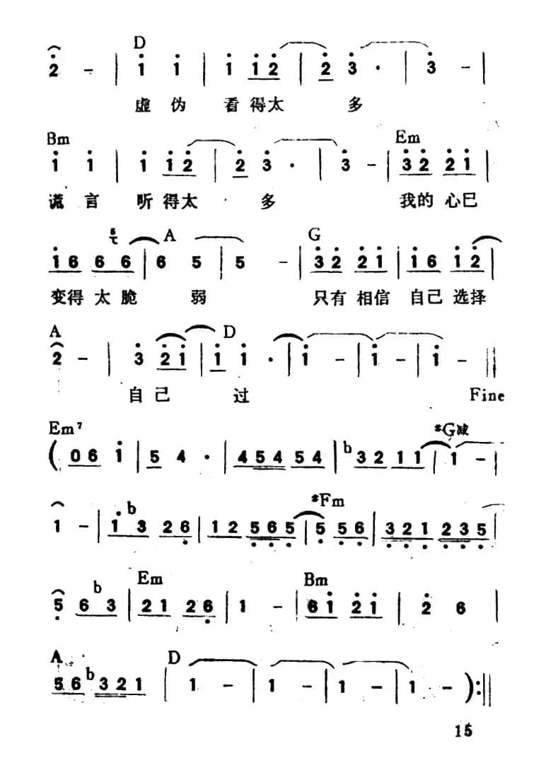 别说我冷漠（带和弦）