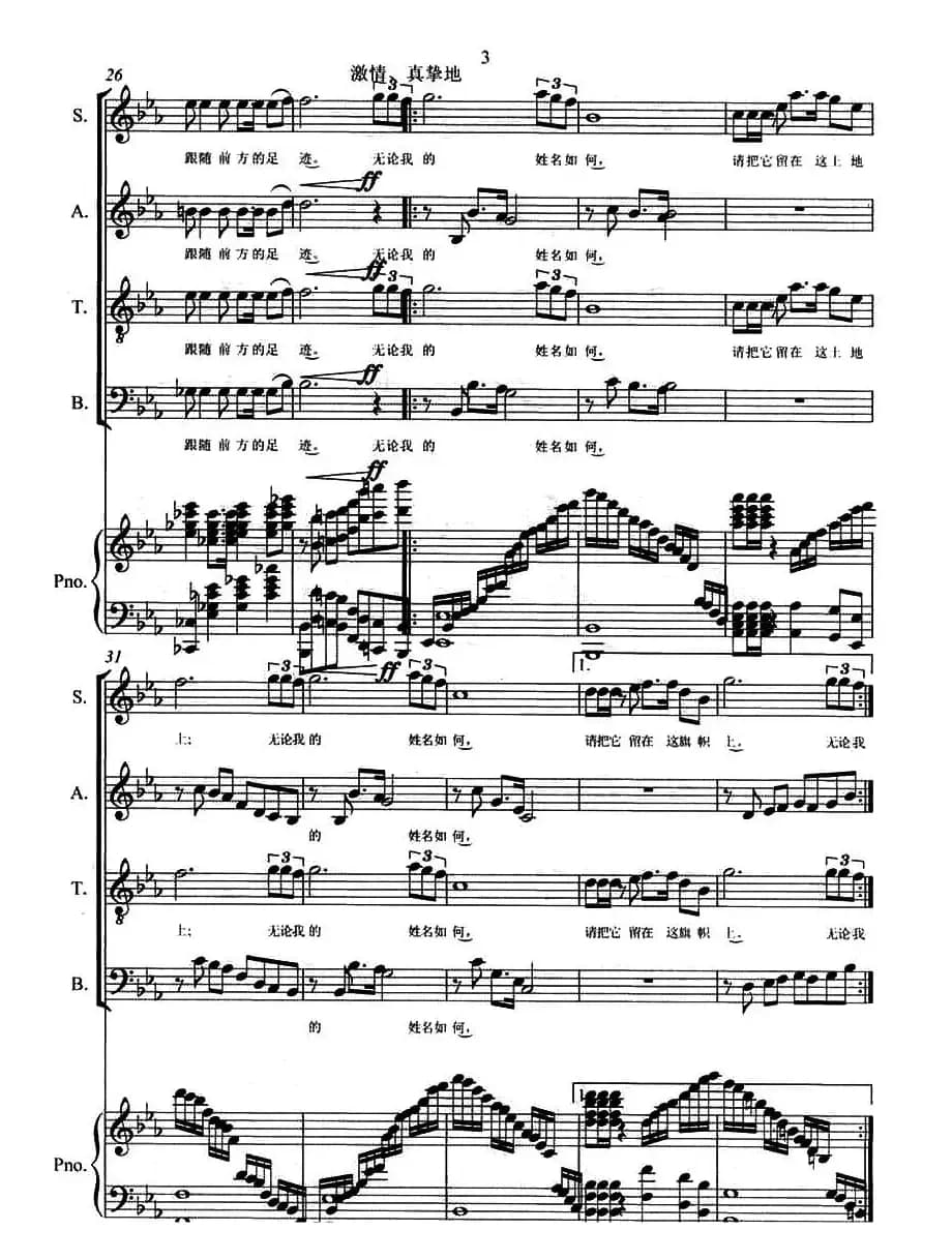 心愿（郝梦 词曲、正谱）