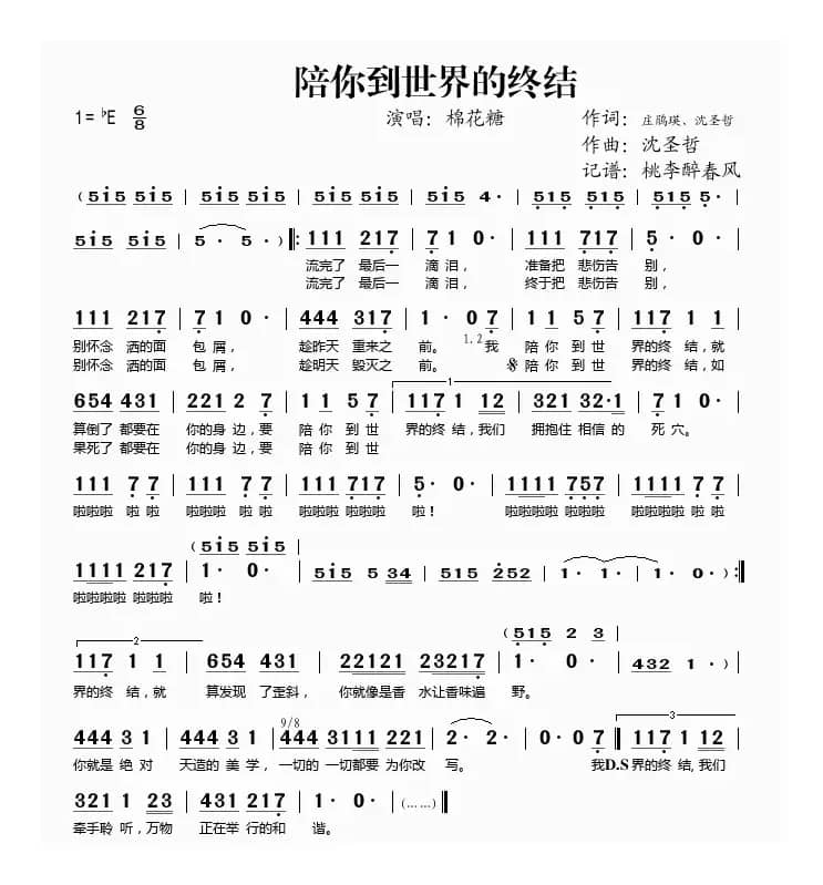 陪你到世界的终结