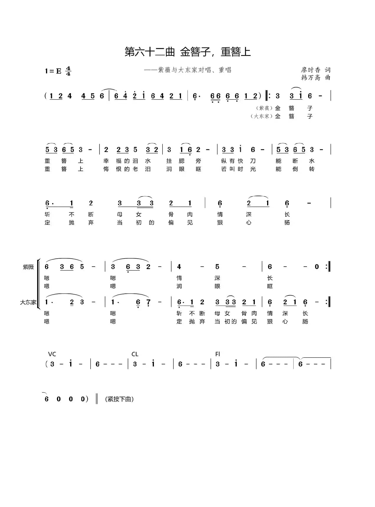 第六十二曲金簪子重簪上（歌剧《盐神》选段）