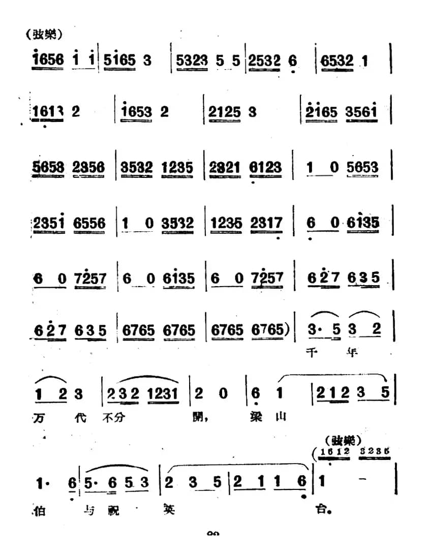 化蝶（电影越剧《梁山伯与祝英台》选曲）