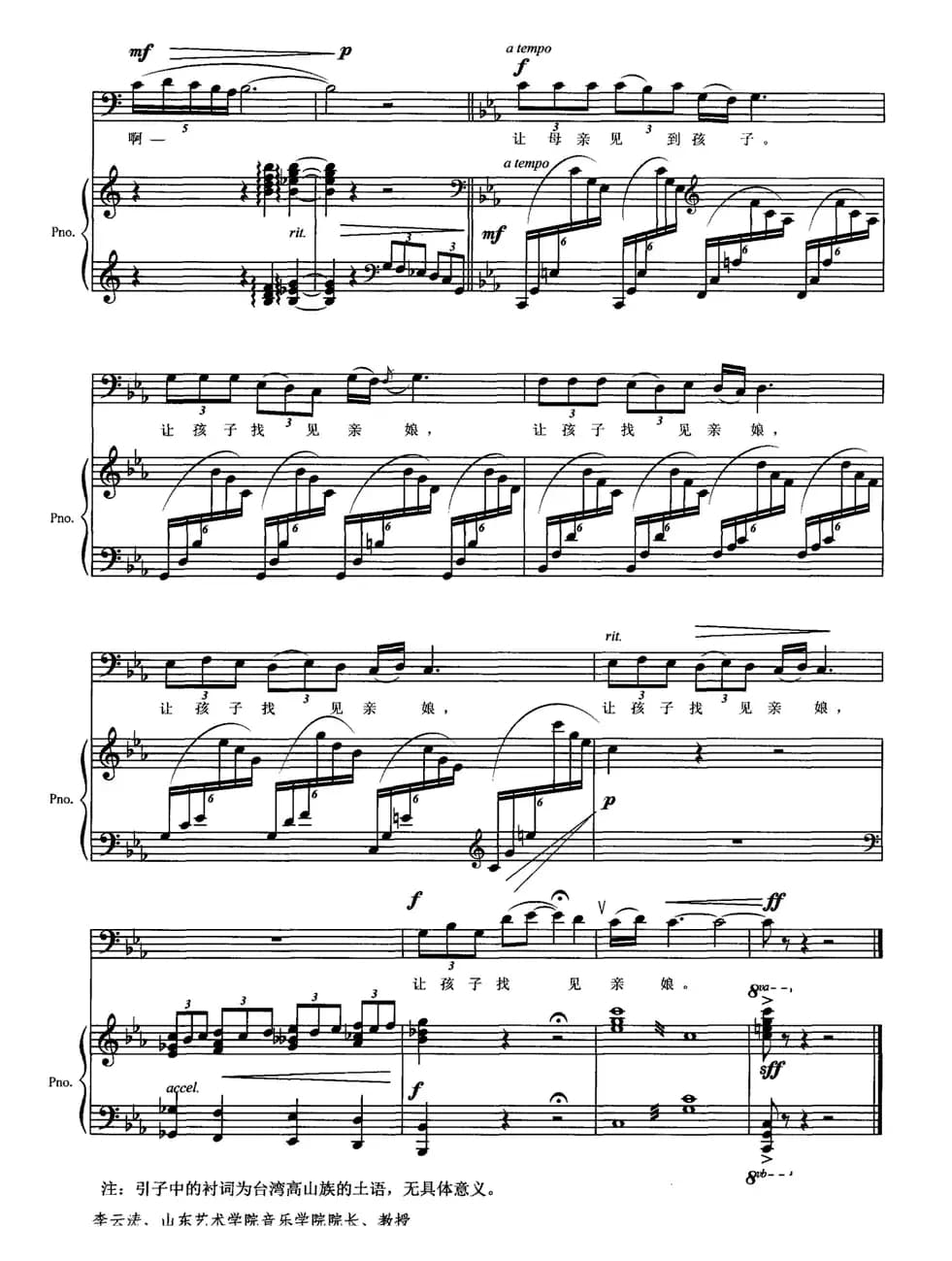 让孩子找见亲娘（佚名词 李云涛曲、正谱）