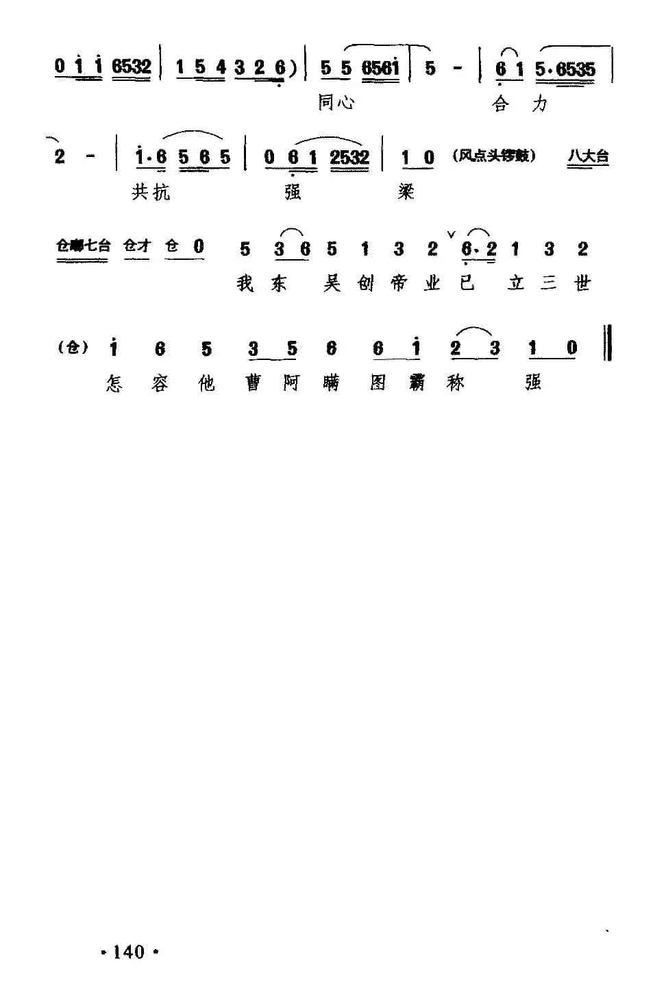[徽剧]那周郎邀刘备赴宴联好（《临江会》周瑜唱段）