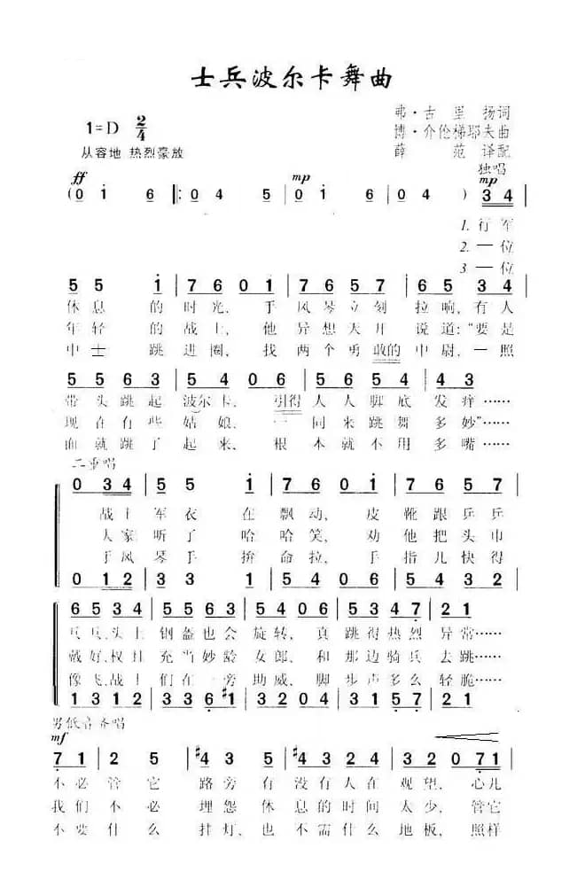 士兵波尔卡舞曲（前苏联）