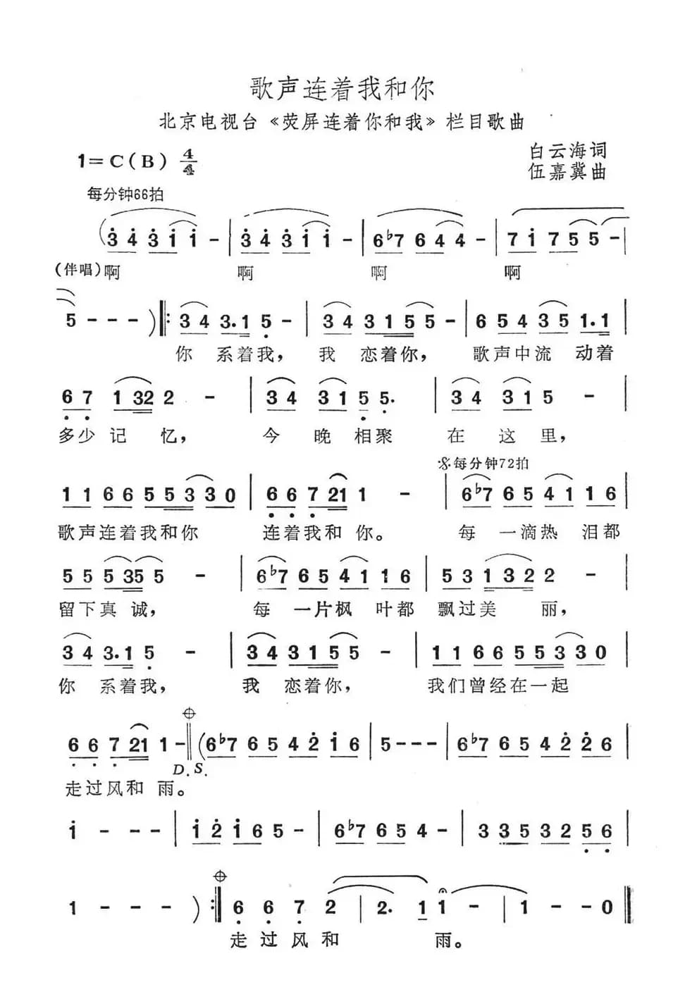 歌声连着我和你（北京电视台《荧屏连着你和我》栏目歌曲）