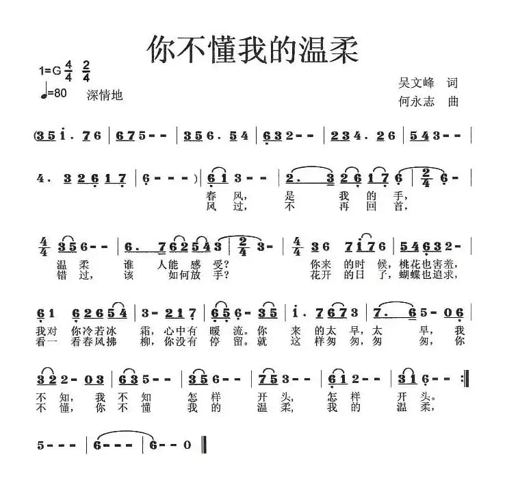 你不懂我的温柔