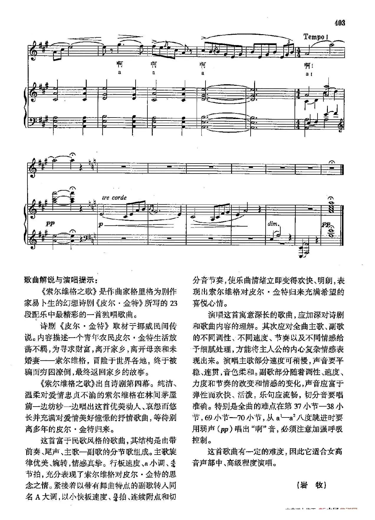 声乐教学曲库4-[挪]73索尔维格之歌（正谱） 