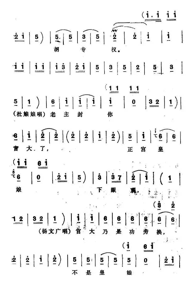 [四股弦]金钟三响王登殿（选自《天子lu》杨文广、杜娘娘、杜文远对唱）