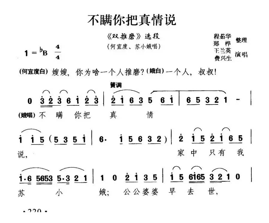 [淮剧] 不瞒你把真情说（《双推磨》何宜度、苏小娥唱段）