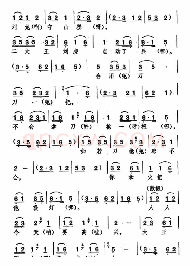[湖北大鼓]罗成代嫁