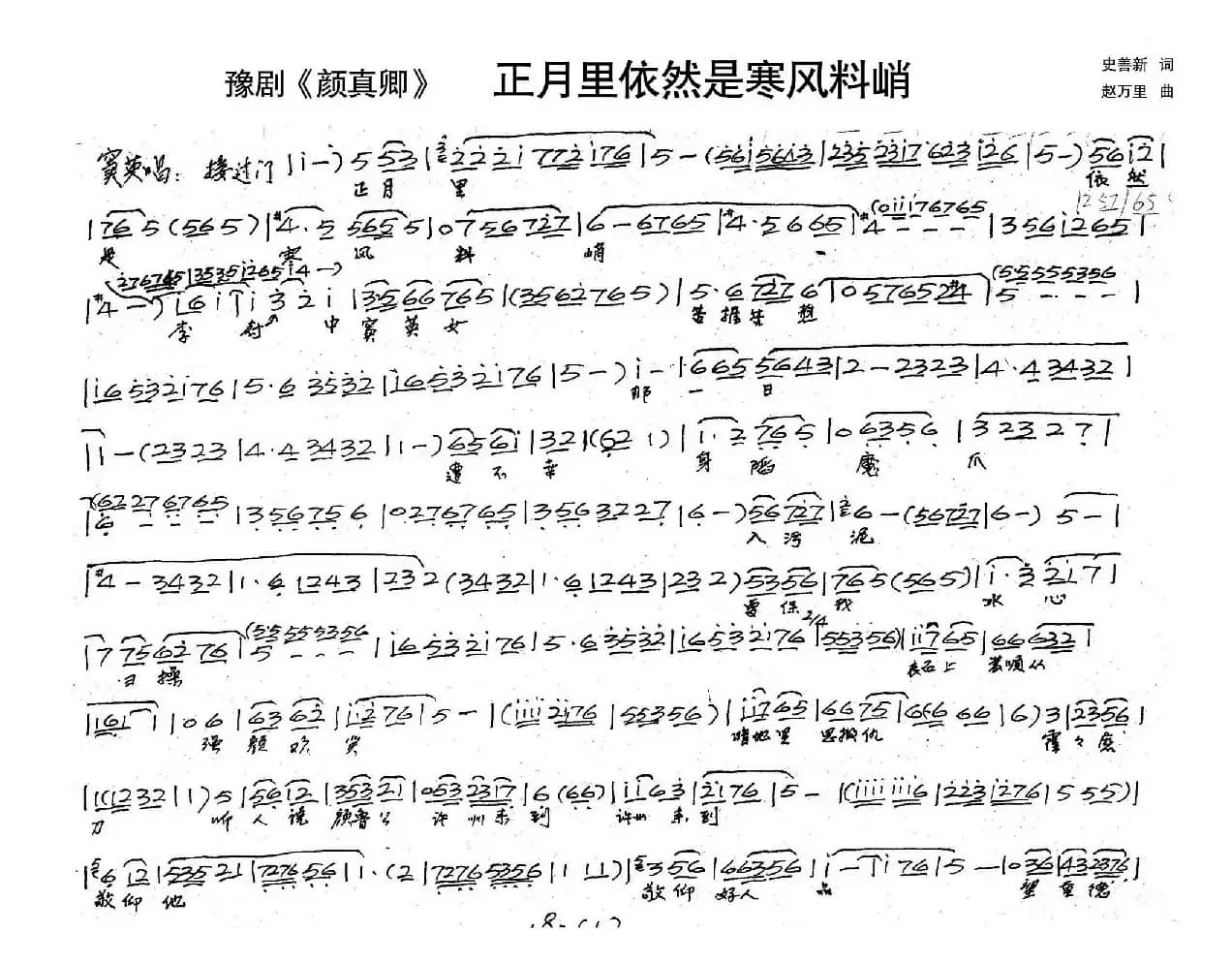 窦瑛：正月里依然是寒风料峭（历史豫剧《颜真卿》选段）