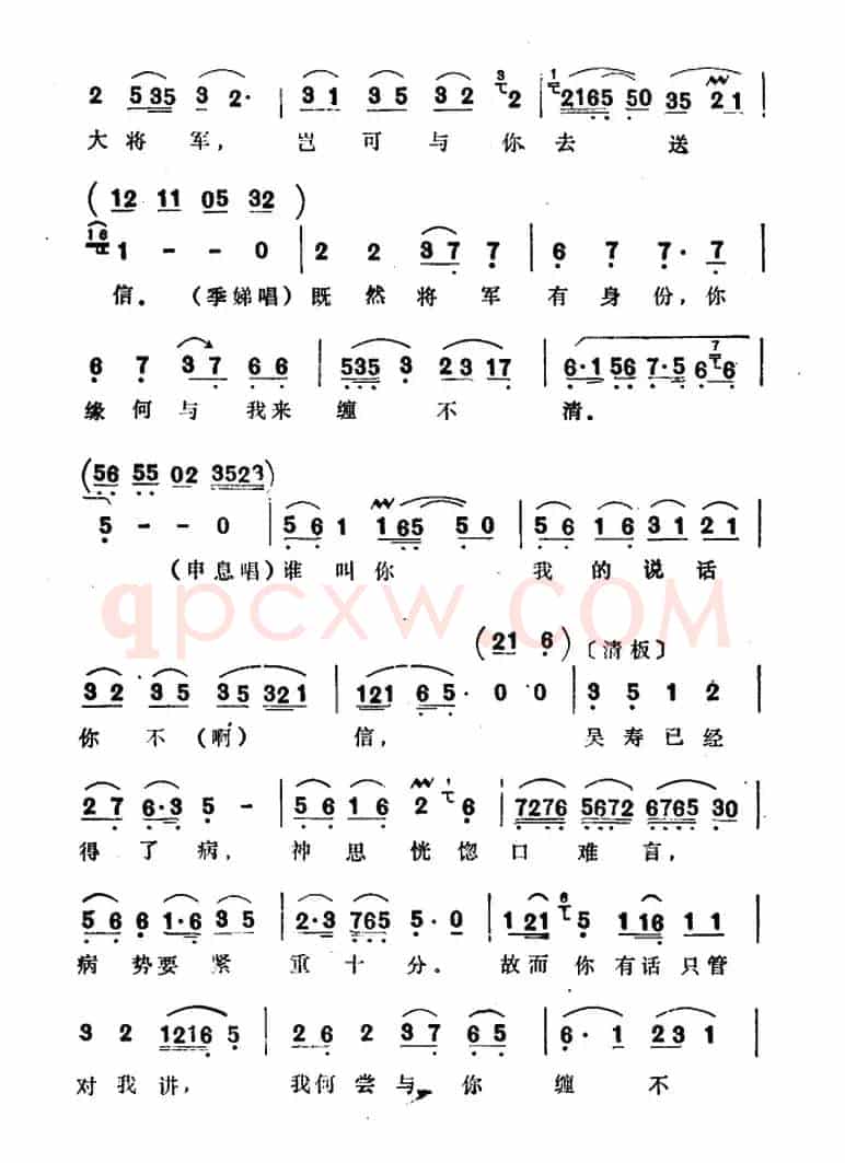 一面走一面看一面问讯（选自《山河恋·送信》）
