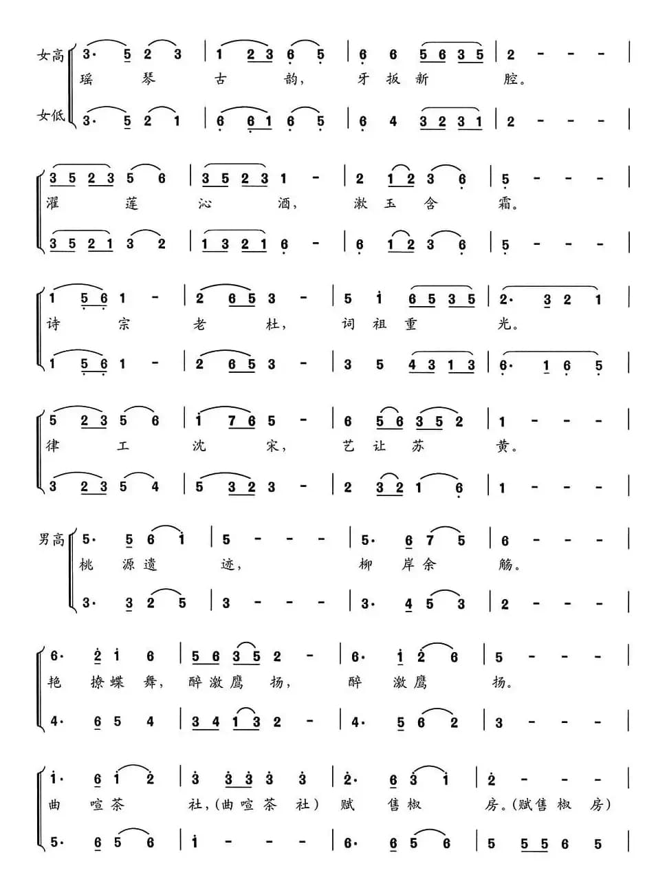 新千字文组歌十、万古风流