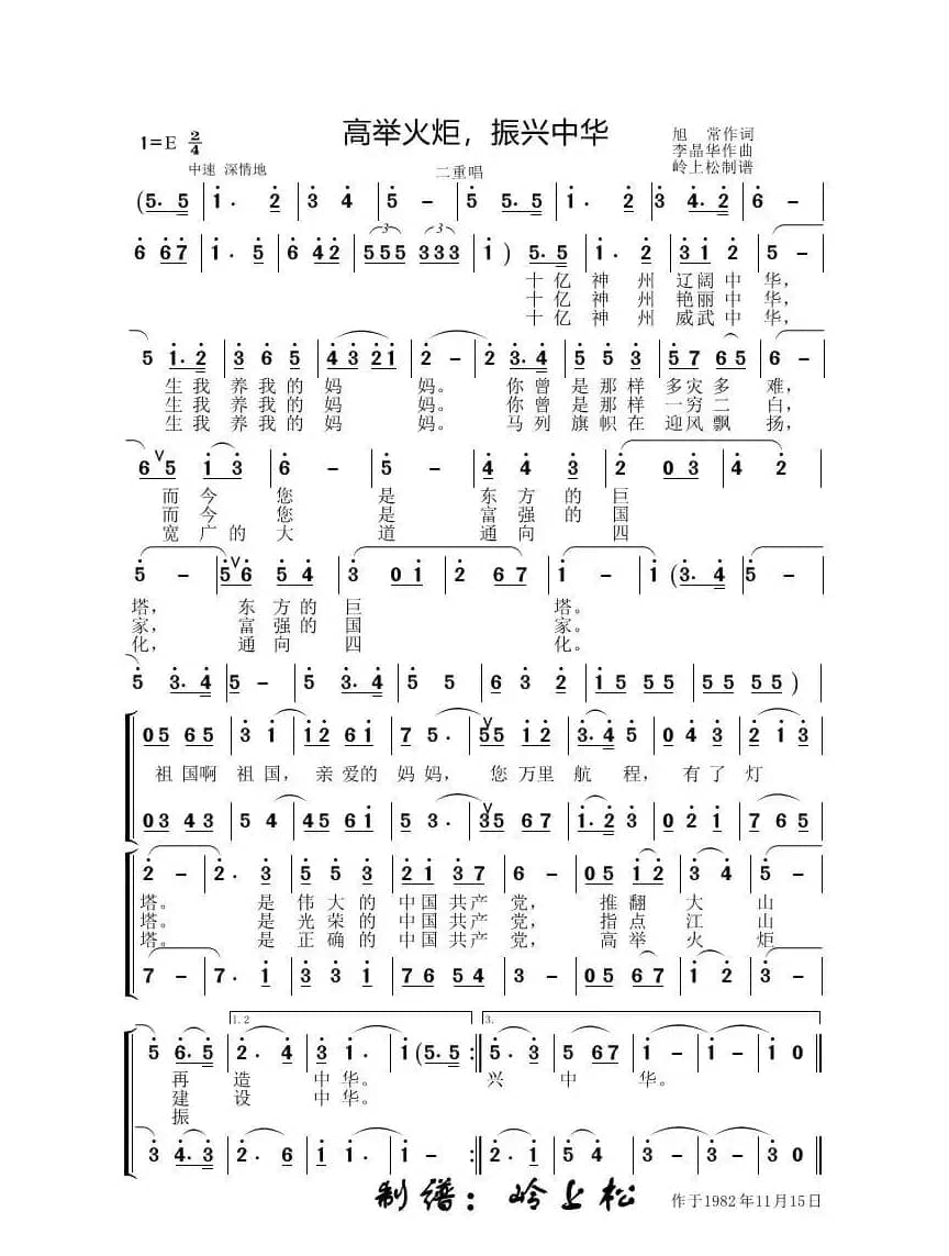高举火炬·振兴中华（李晶华专辑）
