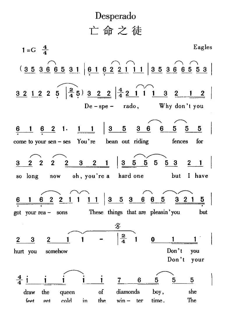 Desperado 亡命之徒