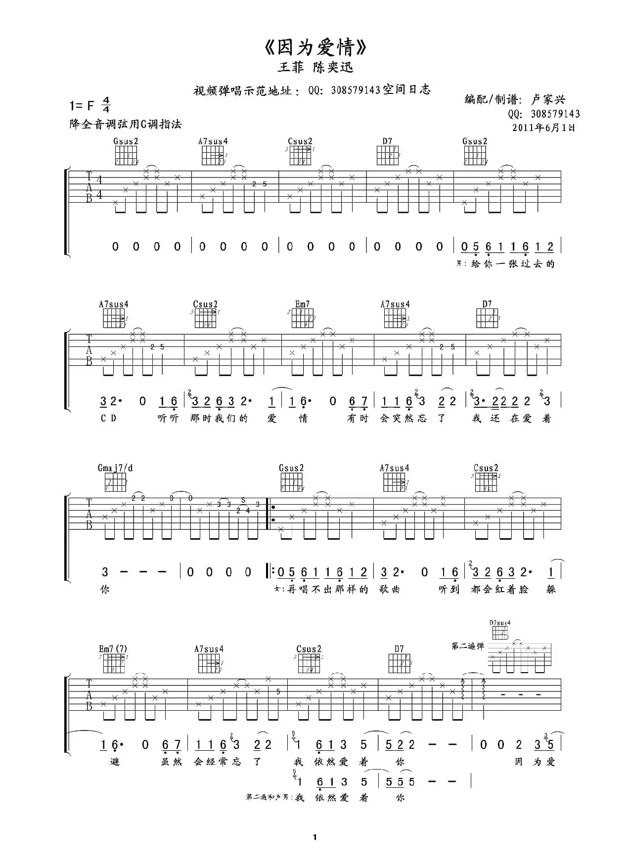 因为爱情吉他谱六线谱（陈奕迅王菲）
