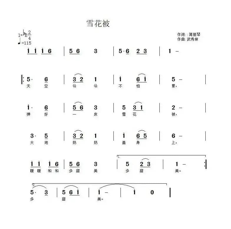 雪花被（简丽琴词 武秀林曲）