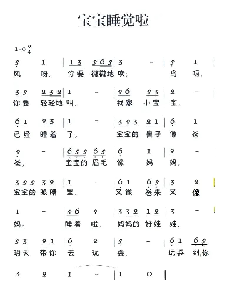 老童歌：宝宝睡觉啦