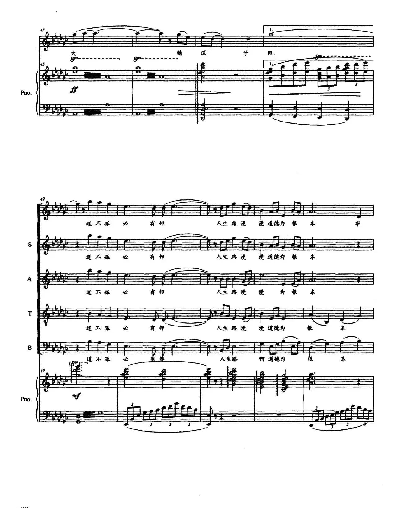 说孔子（独唱+伴奏、正谱）