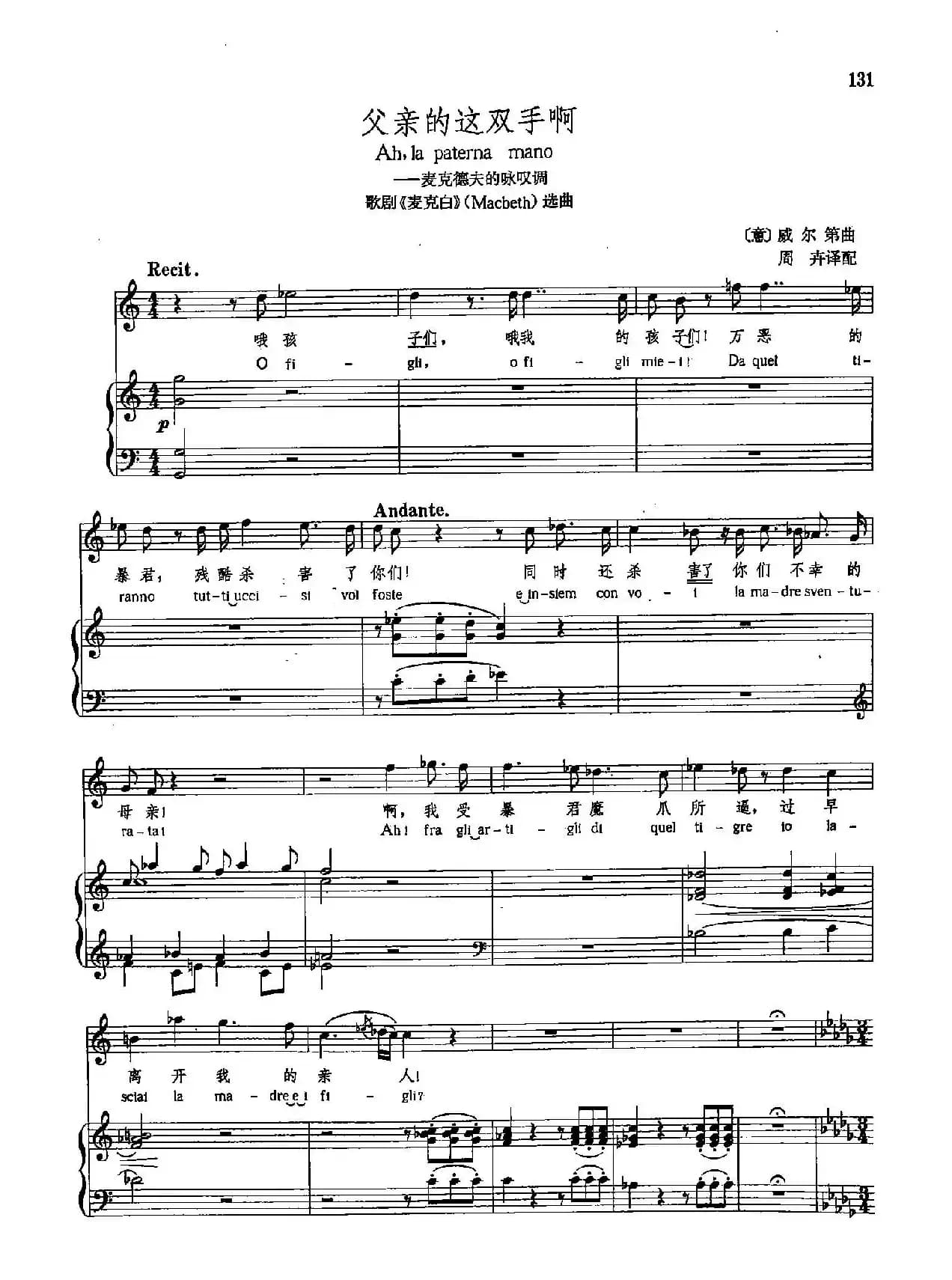 [意]27父亲的这双手啊（正谱）（麦克德夫的咏叹调）