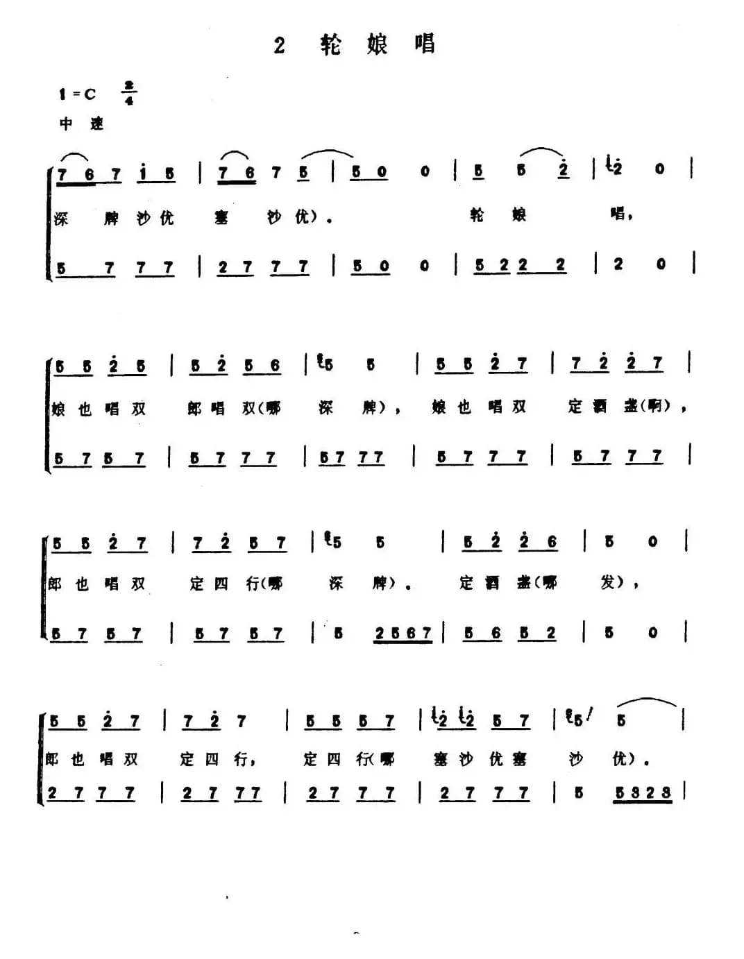 盘王大歌：2、轮娘唱