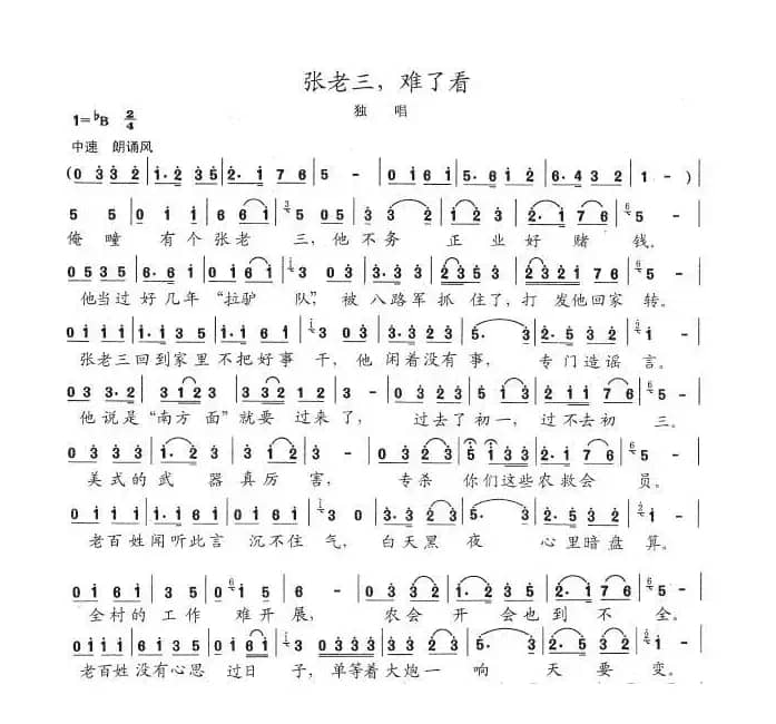 张老三，难了看