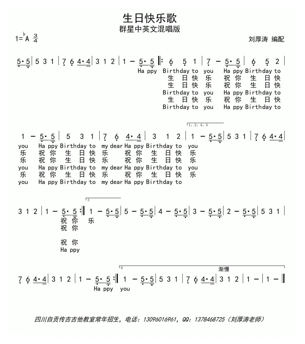 生日快乐歌（群星中英文混唱版）