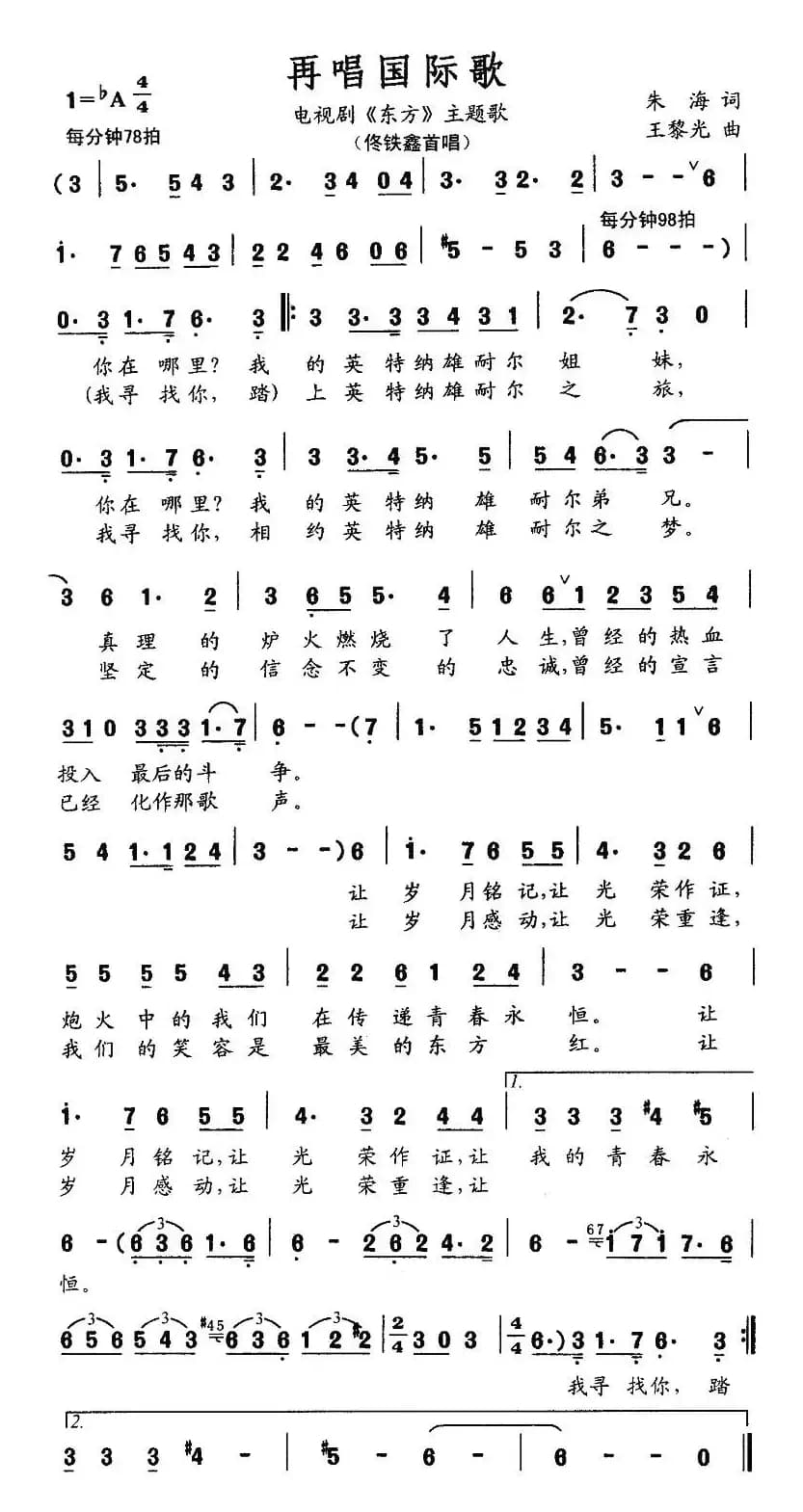 再唱国际歌（电视剧《东方》主题歌）