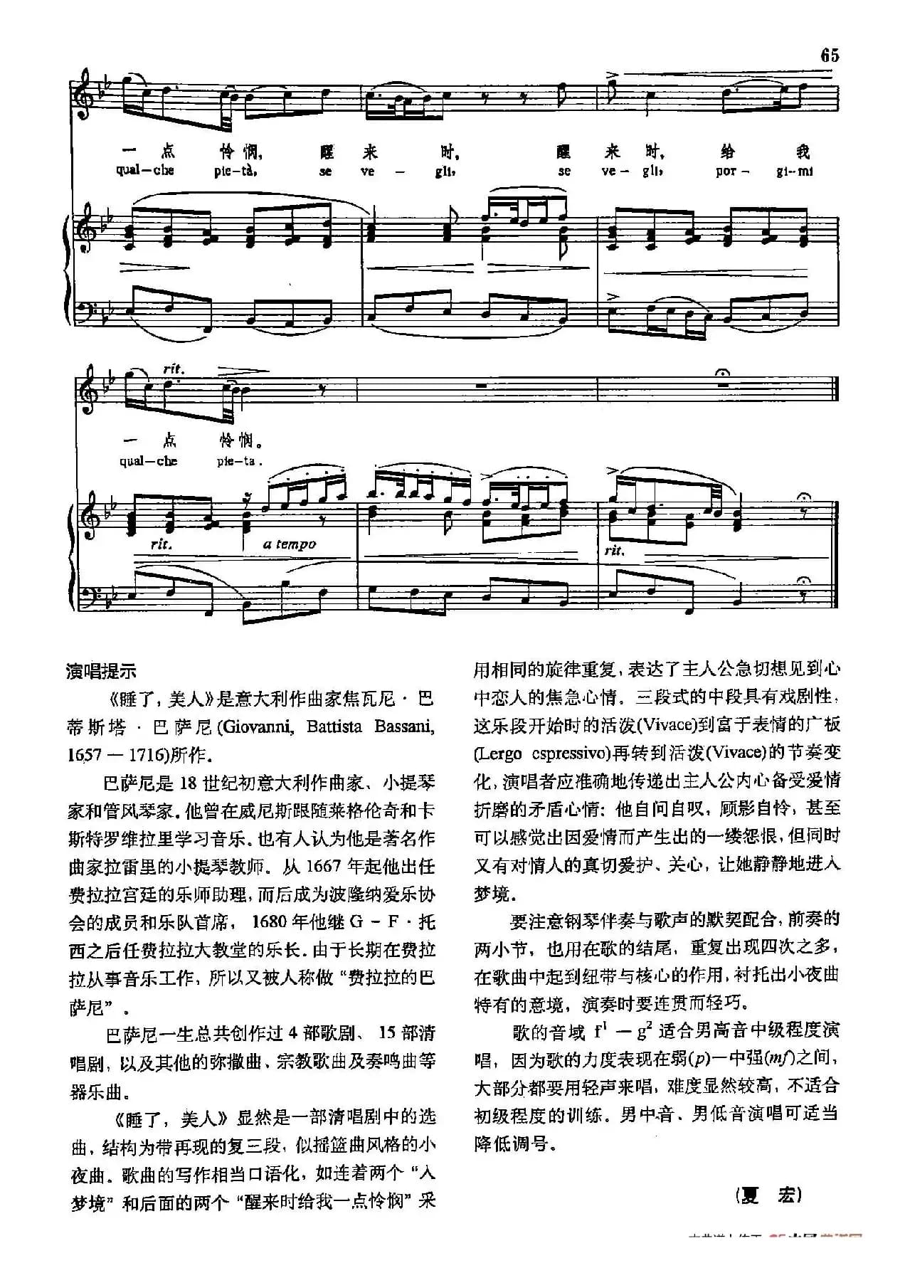 声乐教学曲库3-[意]14睡了，美人（正谱） 