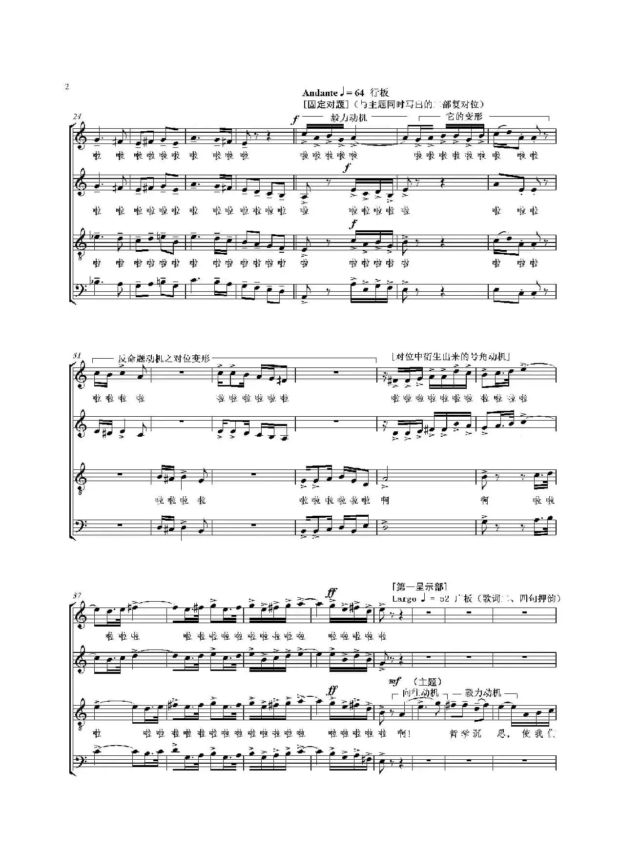 合唱大赋格·音乐辩证法（正谱）