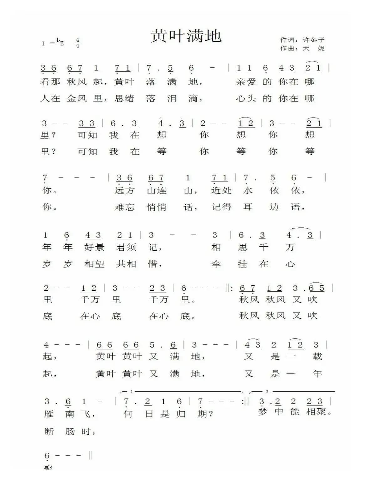 黄叶满地（许冬子词 天妮曲）