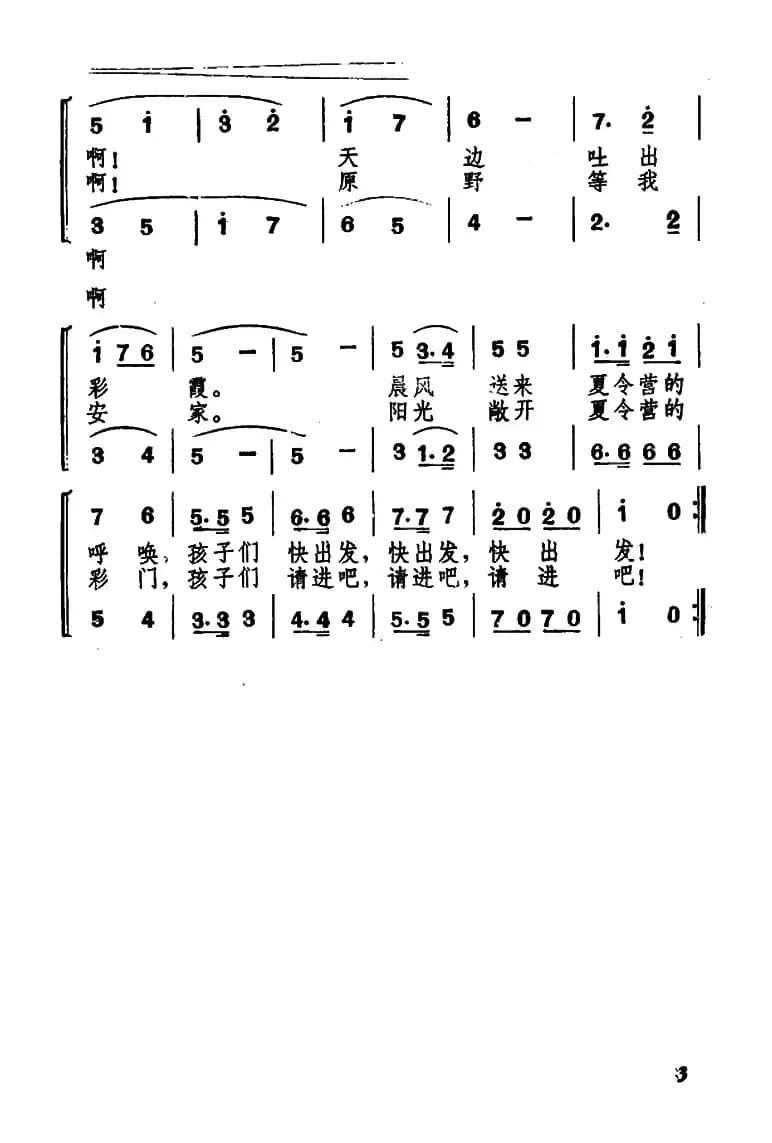 欢乐的夏令营（一）出发