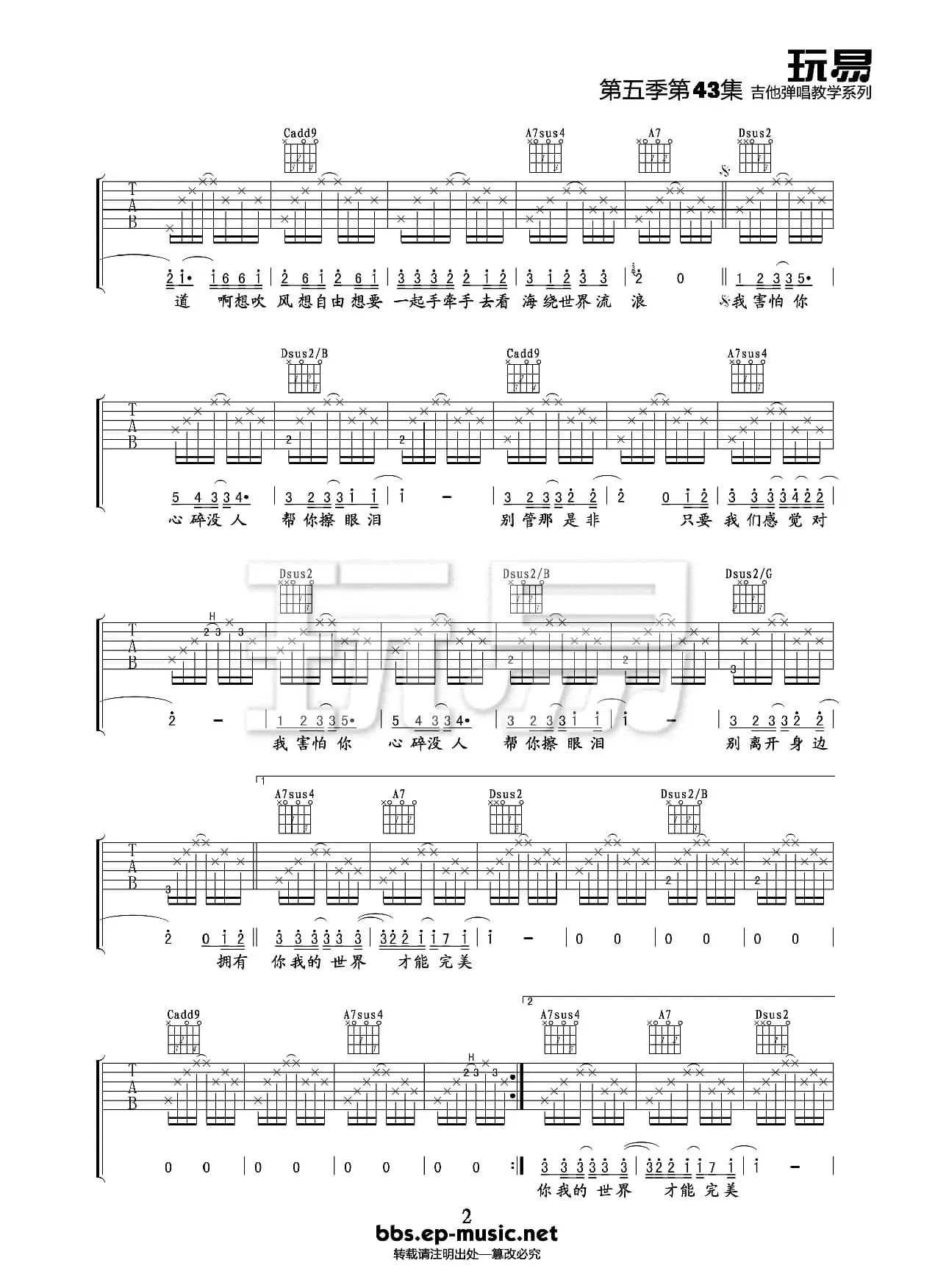 暗号（吉他谱）