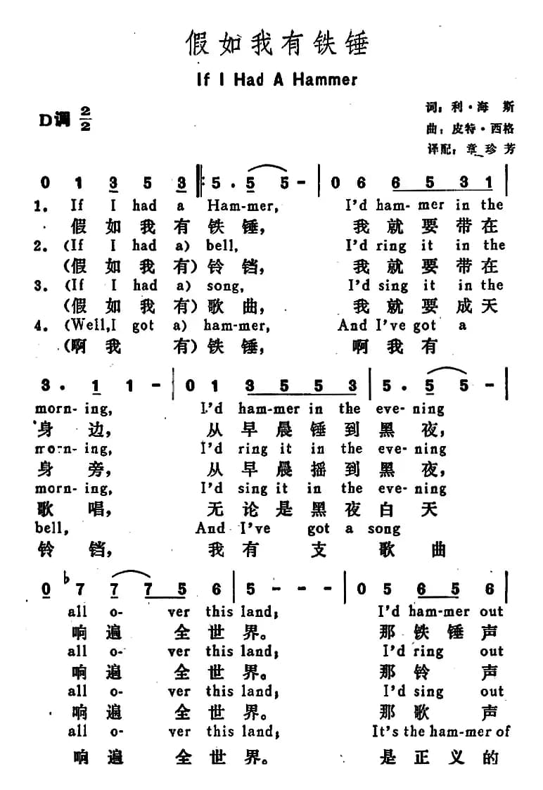 [美]假如我有铁锤（If I Had A Hammer）