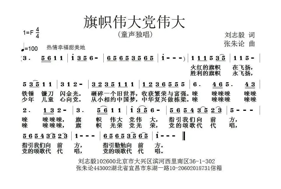 旗帜伟大党伟大