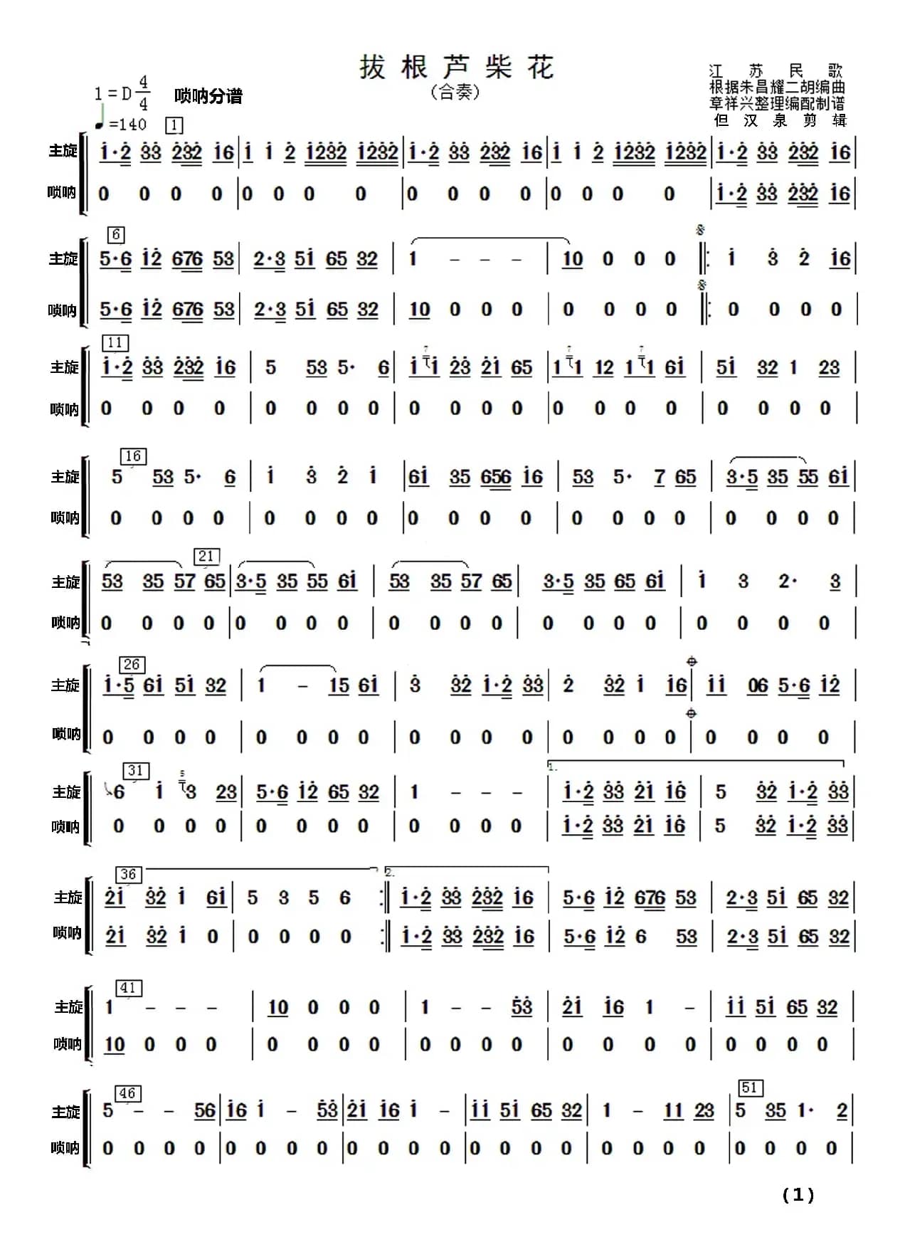 拔根芦柴花（民乐合奏）分谱
