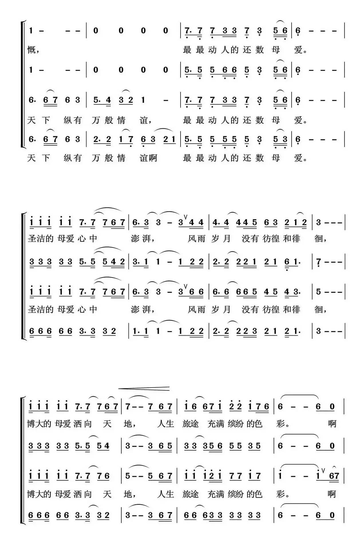 母爱（任钢制谱）