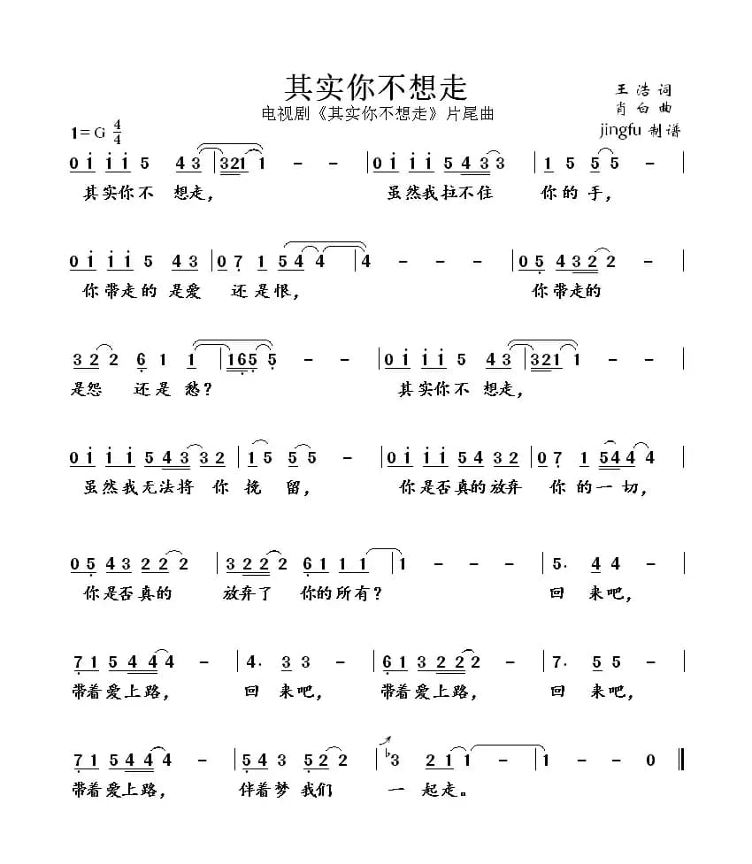 其实你不想走（同名电视剧片尾曲）