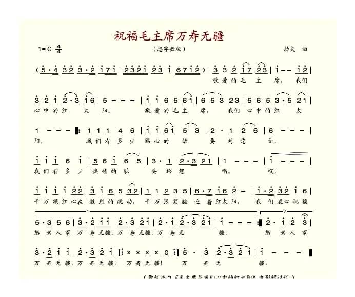 祝福毛主席万寿无疆