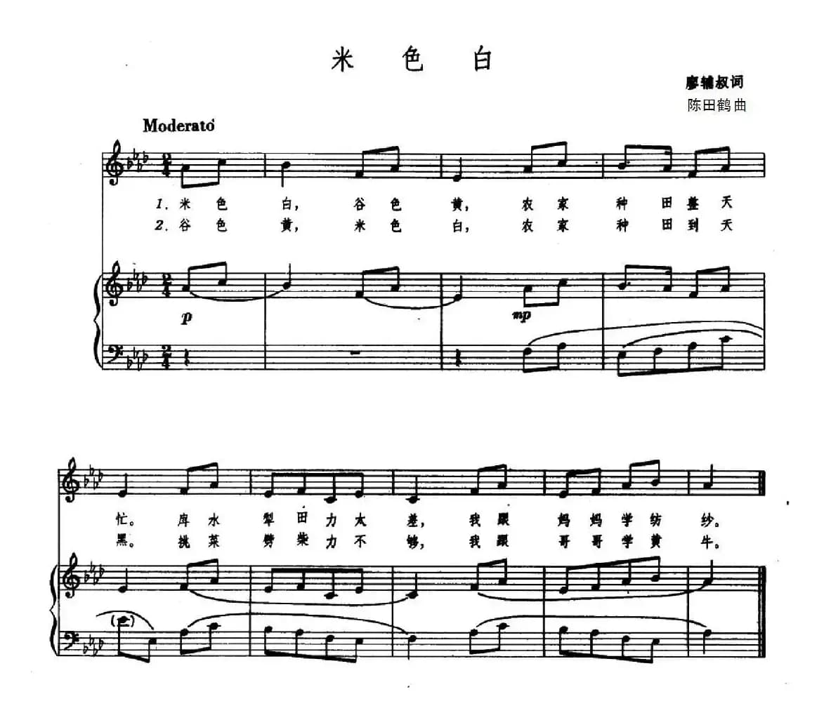 米色白（正谱）