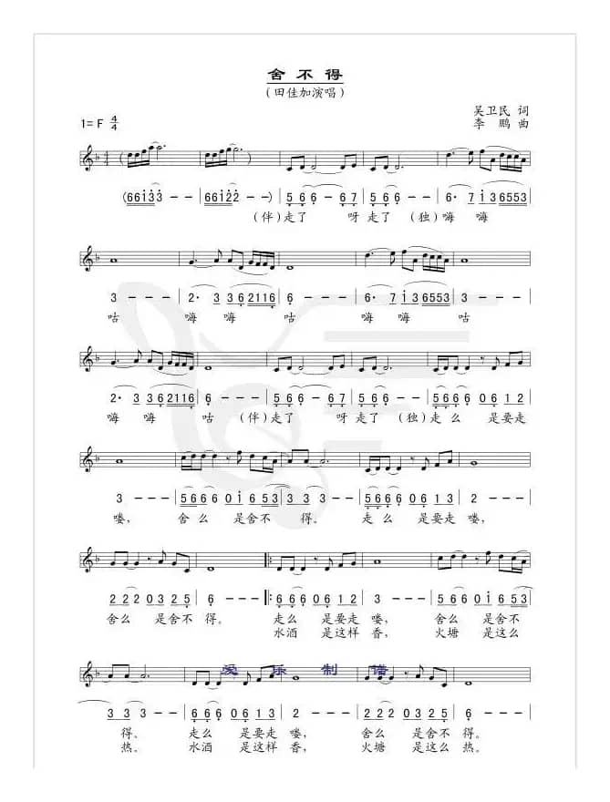 舍不得（线、简谱混排版）