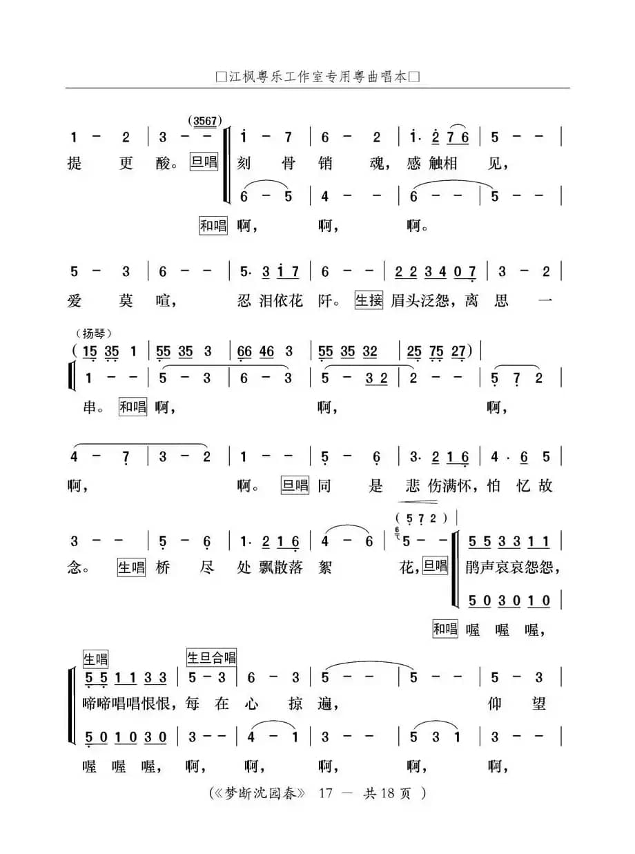 [粤曲]梦断沈园春