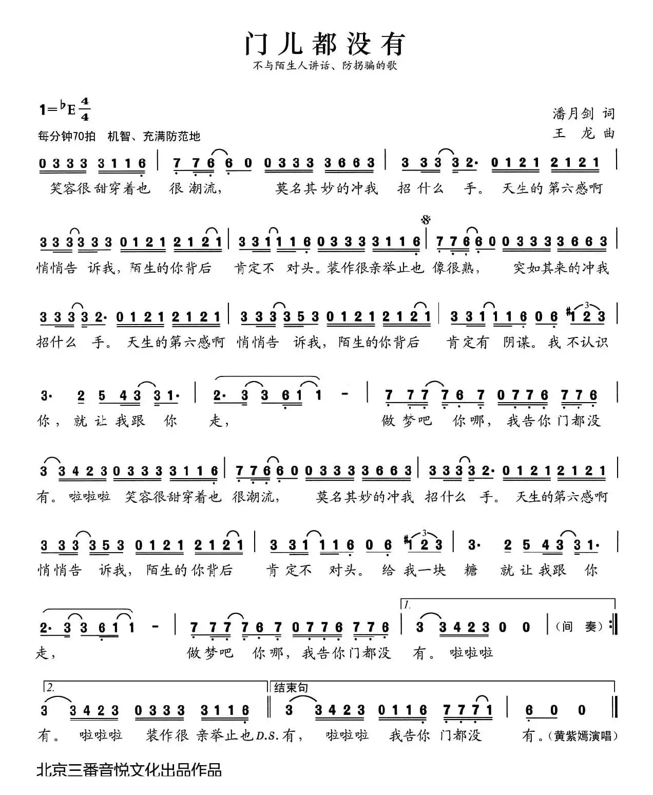 张开歌声的翅膀:19、门儿都没有