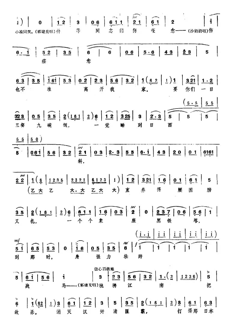 [桂剧]《沙家浜》第二场 转移