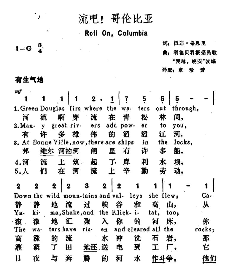 [美]流吧！哥伦比亚（Roll On， Columbia）