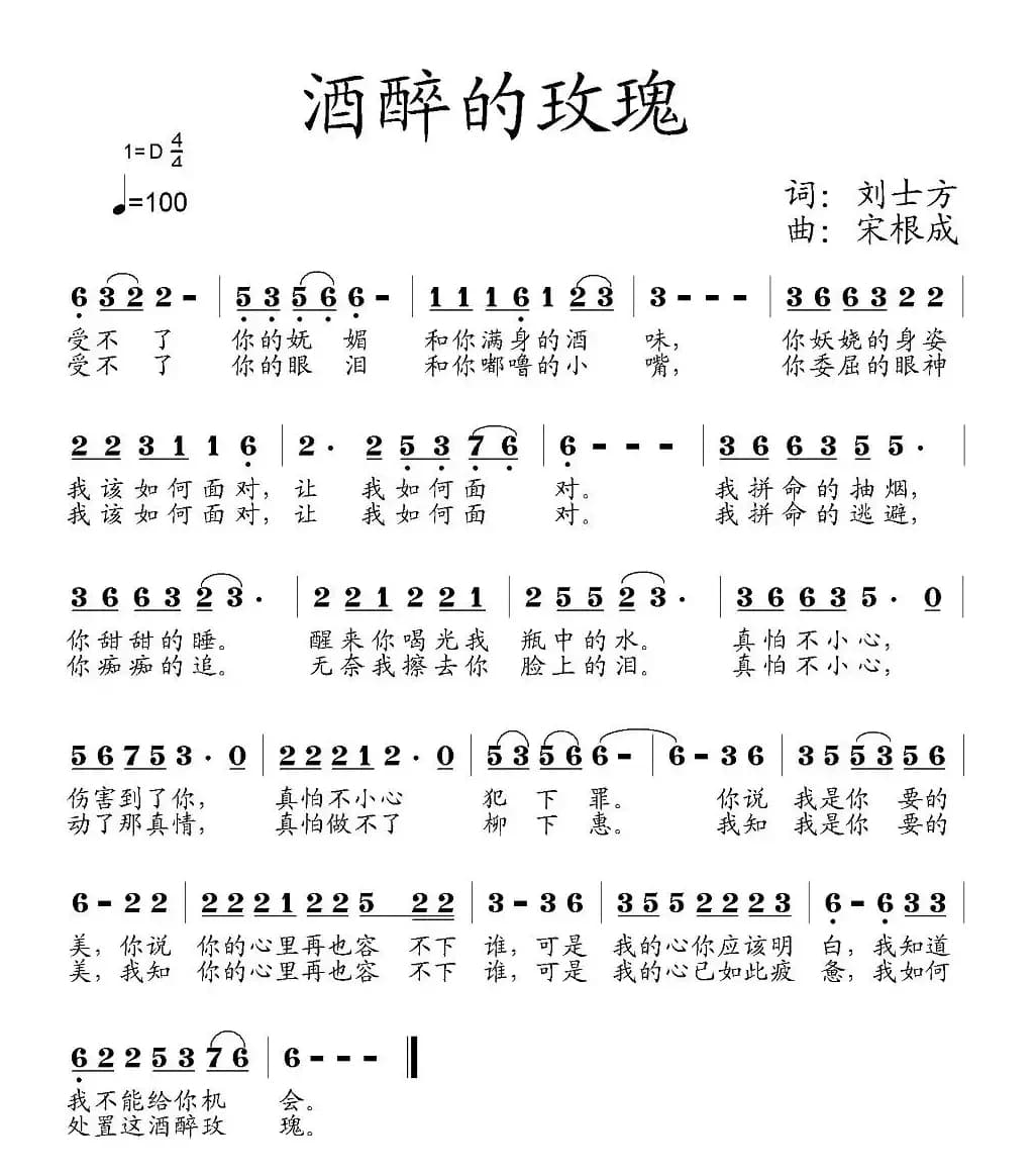 酒醉的玫瑰