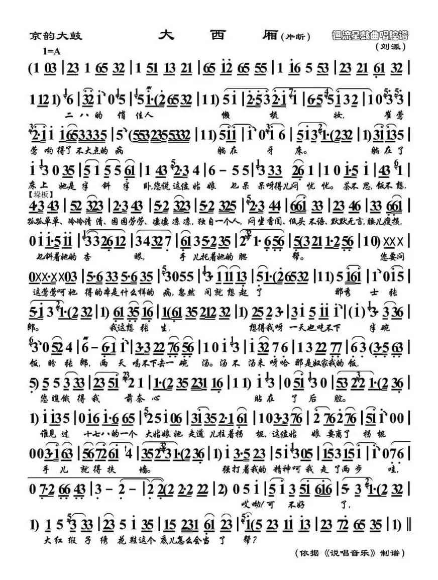 [京韵大鼓] 大西厢（片断）