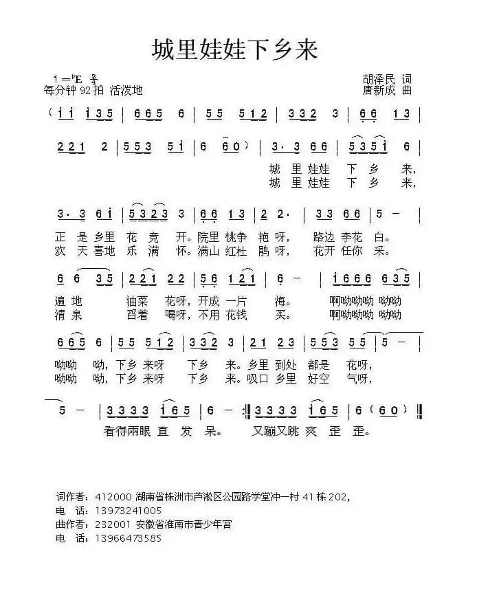 城里娃娃下乡来