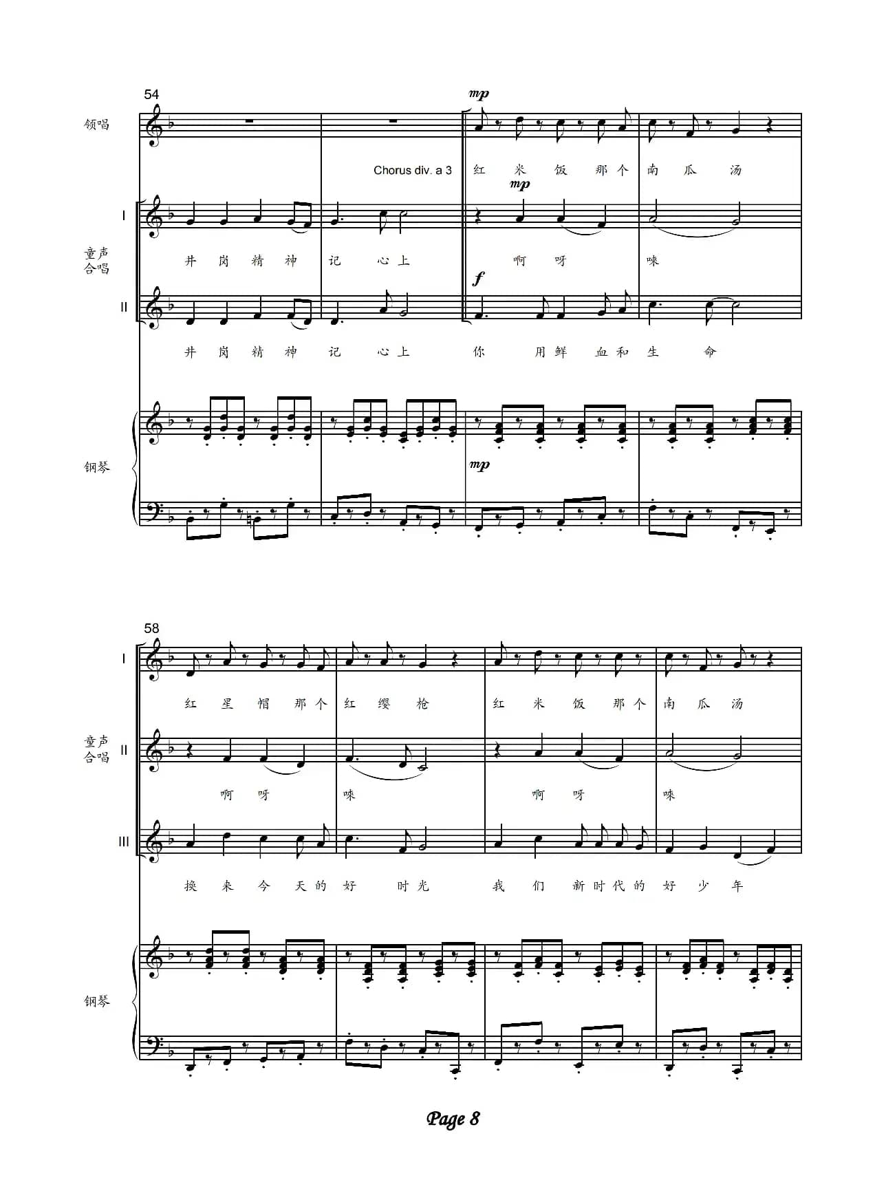 寻根上井岗（少儿合唱）