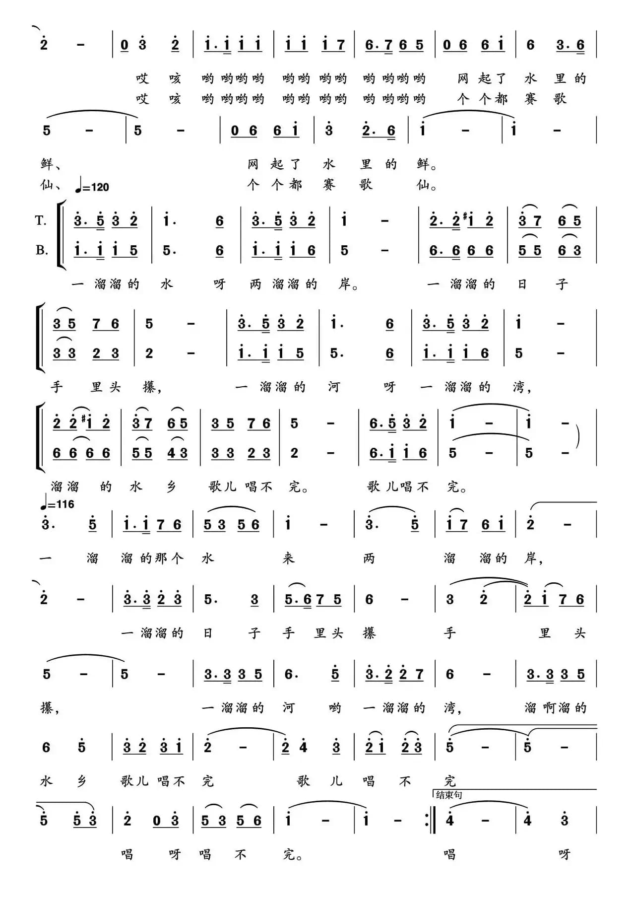 溜溜的水乡（独唱+伴唱）